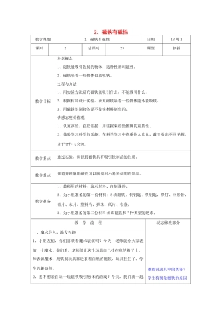 三年级科学下册 4.2《磁铁有磁性》教案 教科版-教科版小学三年级下册自然科学教案
