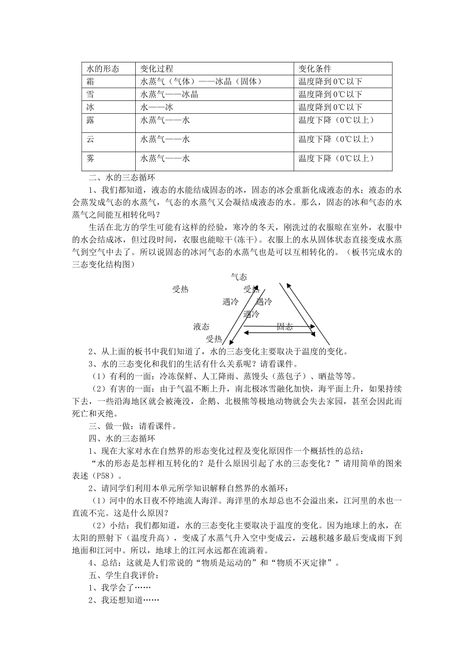 三年级科学下册 3.7《水的三态变化》教案 教科版-教科版小学三年级下册自然科学教案_第2页