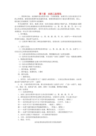 三年级科学下册 3.7《水的三态变化》教案 教科版-教科版小学三年级下册自然科学教案