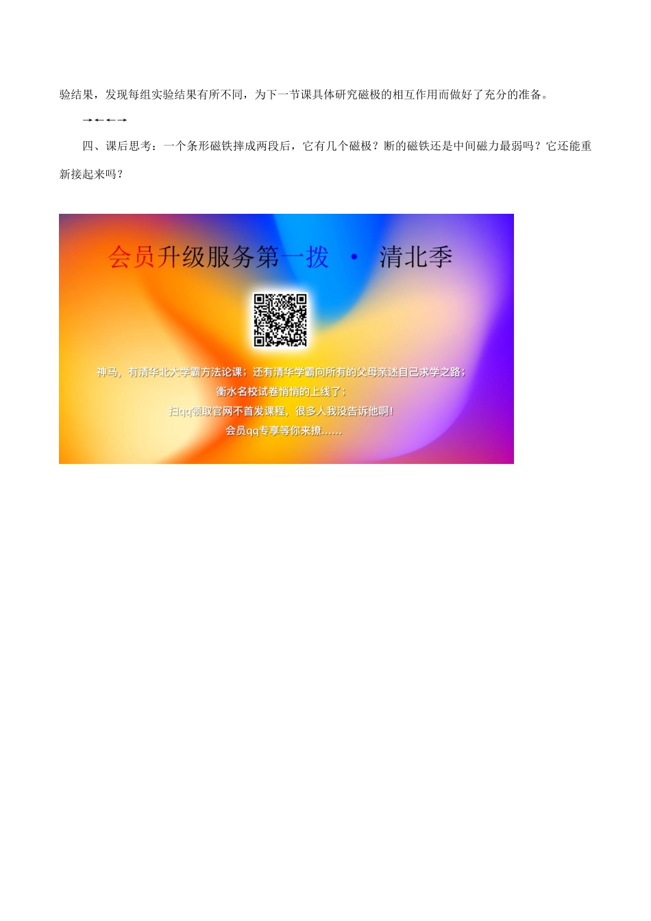 三年级科学下册 4.3《磁铁的两极》教案 教科版-教科版小学三年级下册自然科学教案_第2页