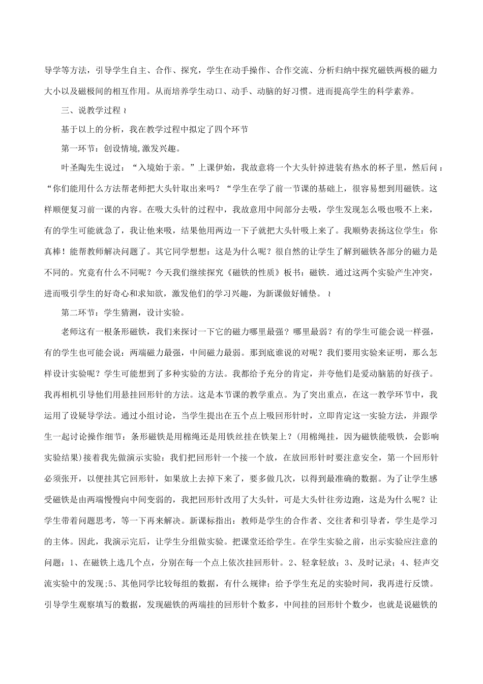 三年级科学下册 4.3《磁铁的两极》说课稿 教科版-教科版小学三年级下册自然科学教案_第2页