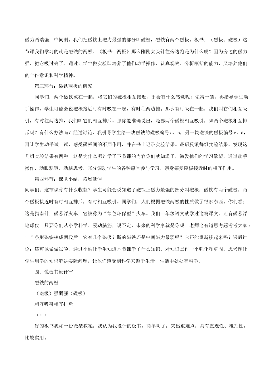 三年级科学下册 4.3《磁铁的两极》说课稿 教科版-教科版小学三年级下册自然科学教案_第3页