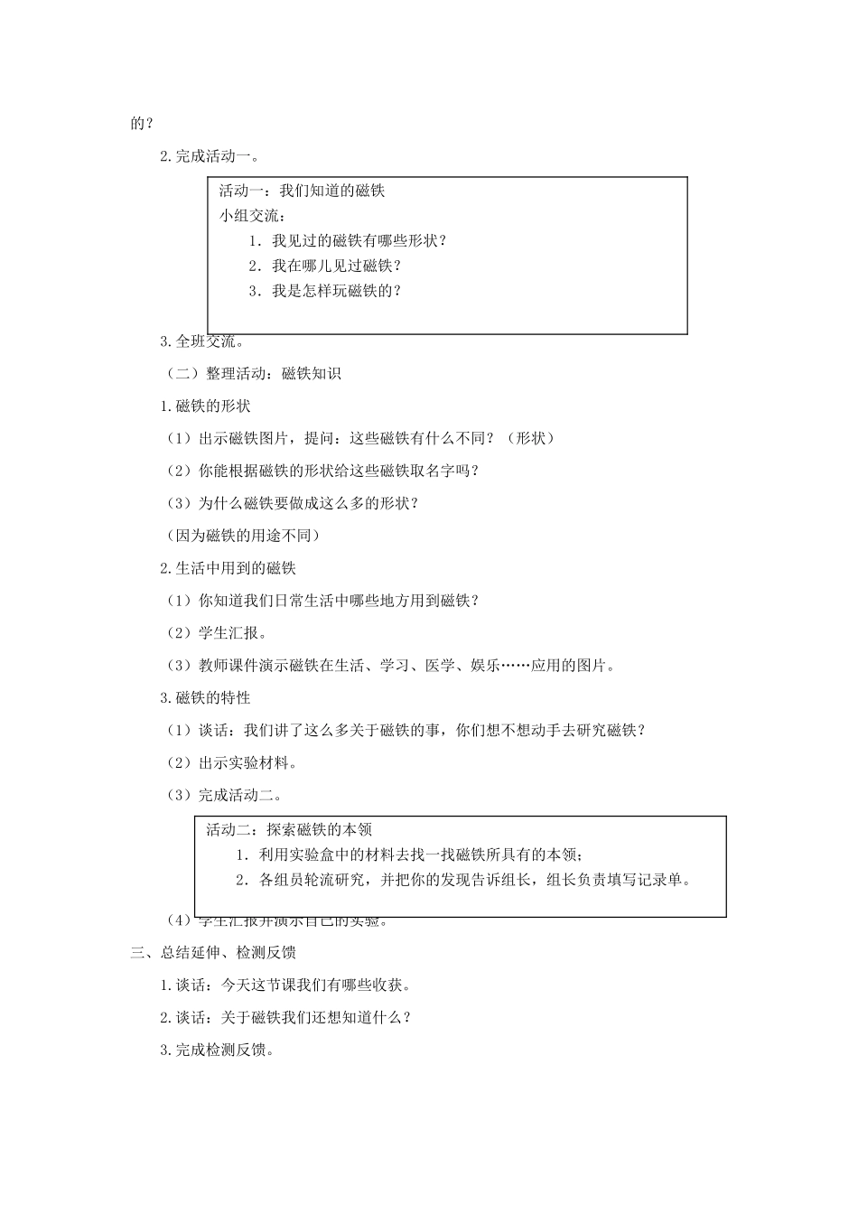 三年级科学下册 4.1《我们知道的磁铁》教案 教科版-教科版小学三年级下册自然科学教案_第2页