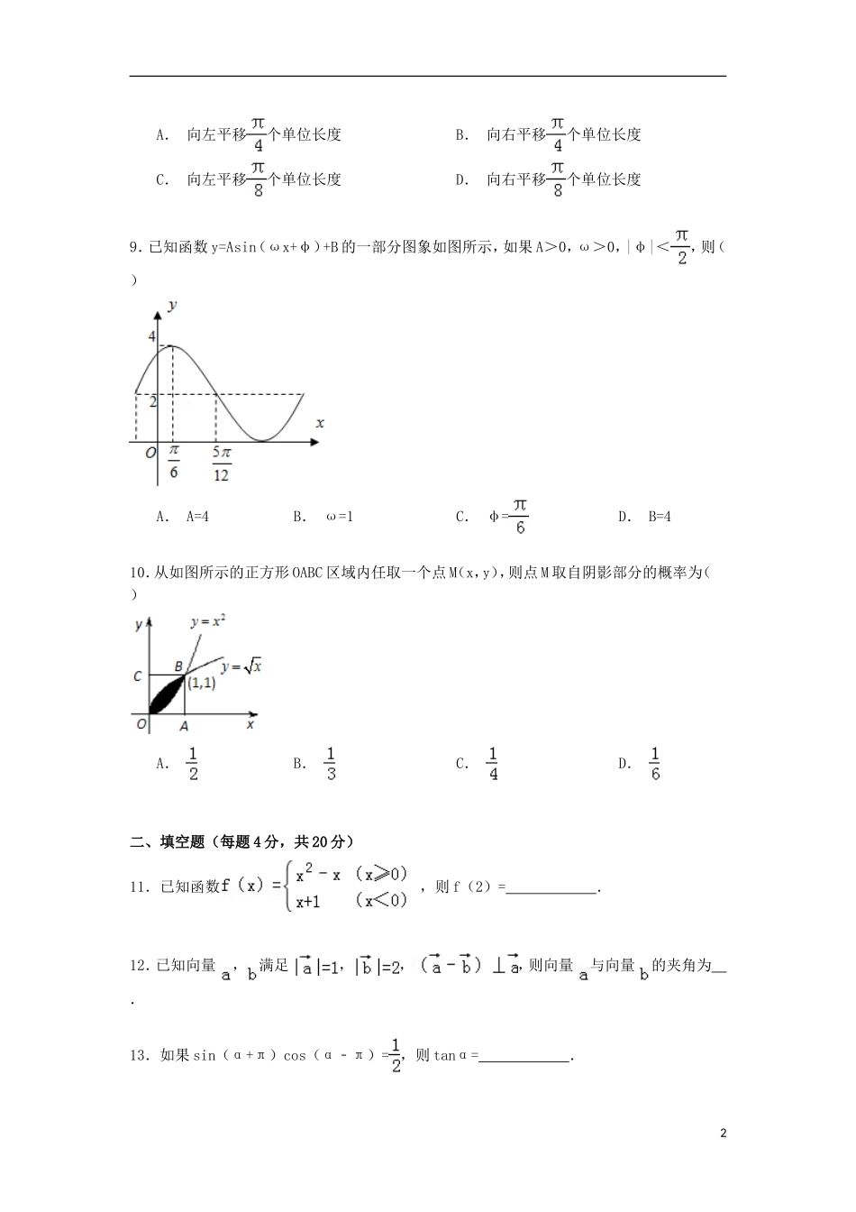 福建省南平市政和二中高三数学上学期第二次月考试卷 理（含解析）-人教版高三全册数学试题_第2页
