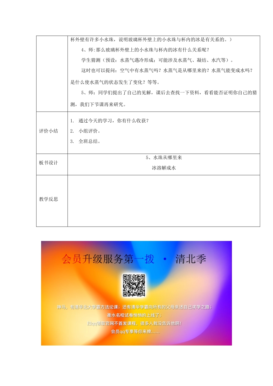 三年级科学下册 3.5《水珠从哪里来》教案 教科版-教科版小学三年级下册自然科学教案_第2页