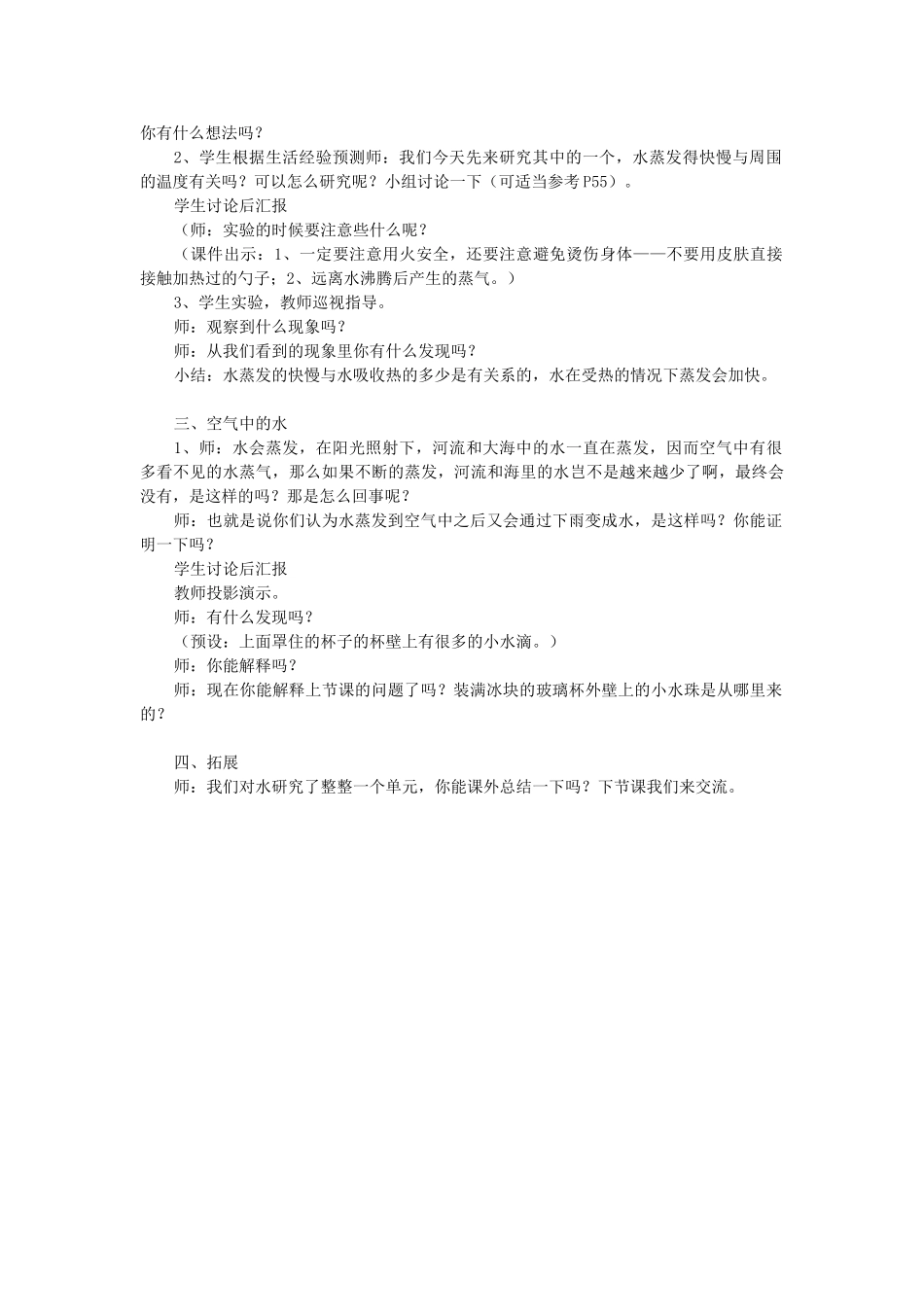 三年级科学下册 3.6《水和水蒸气》教案 教科版-教科版小学三年级下册自然科学教案_第2页