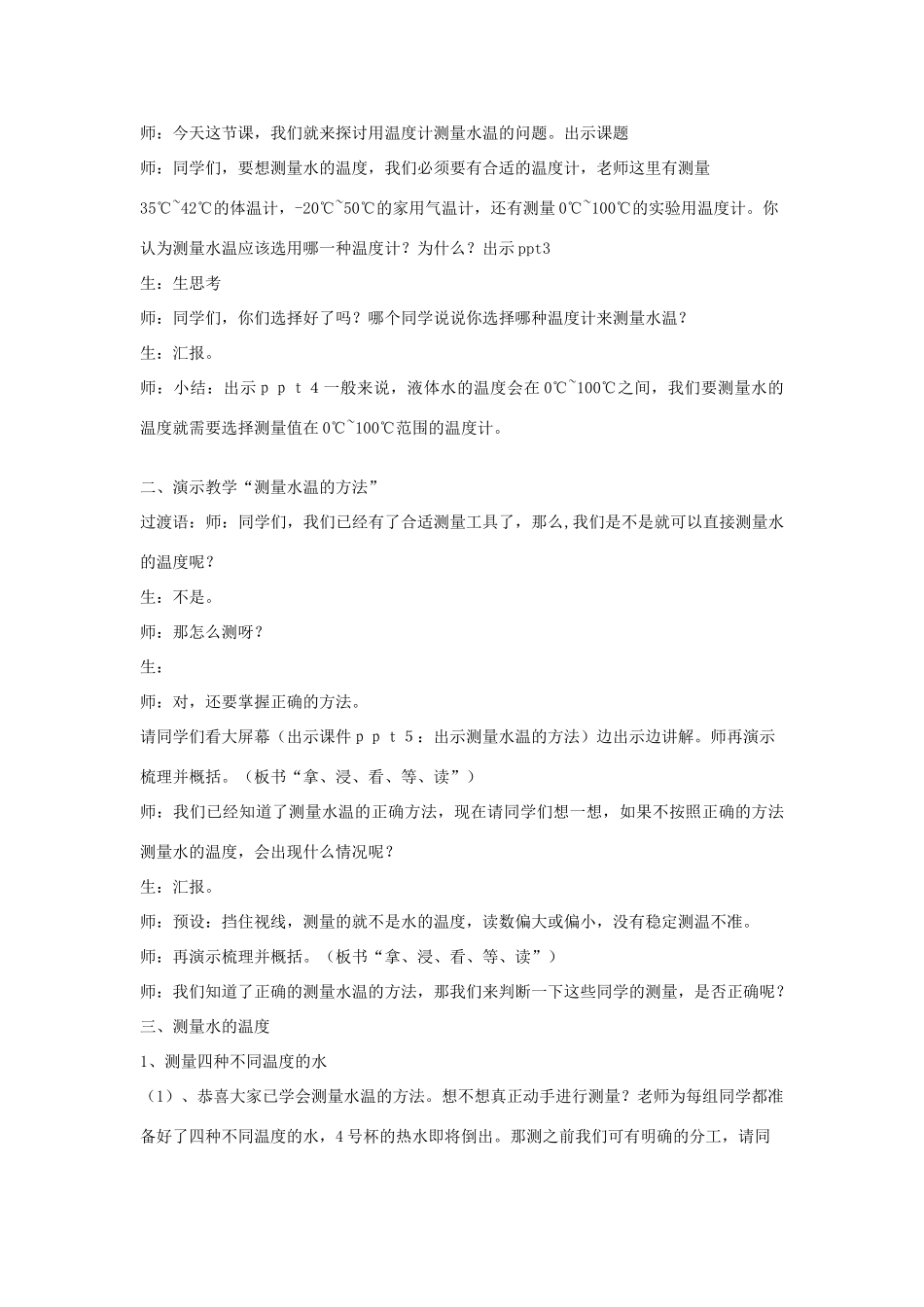 三年级科学下册 3.2《测量水的温度》教案 教科版-教科版小学三年级下册自然科学教案_第2页