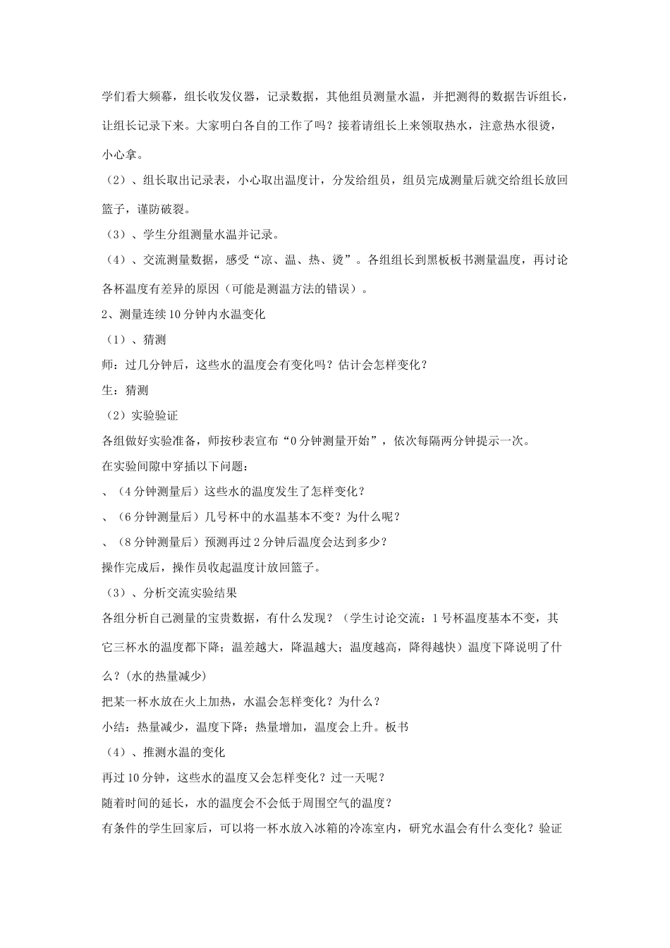 三年级科学下册 3.2《测量水的温度》教案 教科版-教科版小学三年级下册自然科学教案_第3页