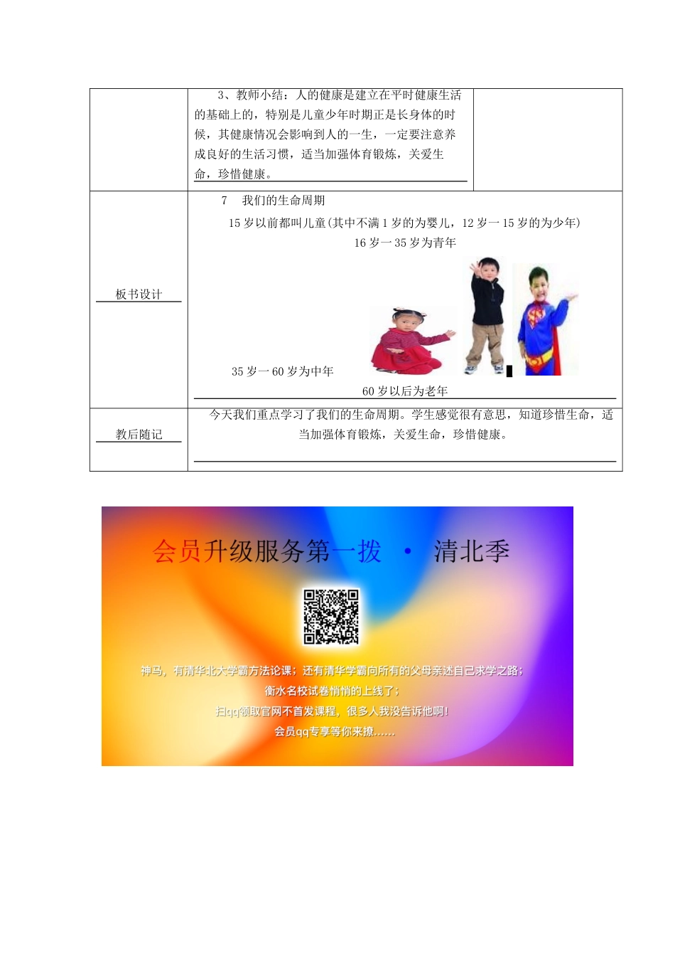 三年级科学下册 2.7《我们的生命周期》教案 教科版-教科版小学三年级下册自然科学教案_第2页