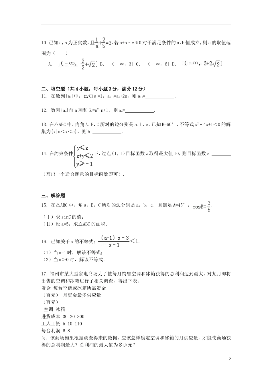 福建省南平市建瓯二中高一数学第二学期期末复习试卷（5）（含解析）-人教版高一全册数学试题_第2页