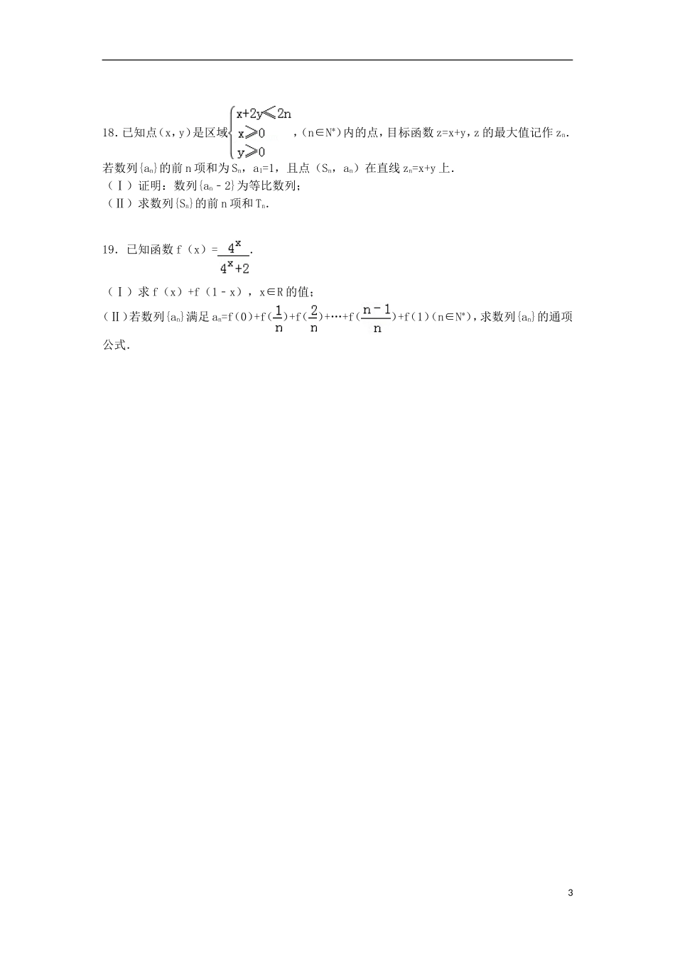 福建省南平市建瓯二中高一数学第二学期期末复习试卷（5）（含解析）-人教版高一全册数学试题_第3页