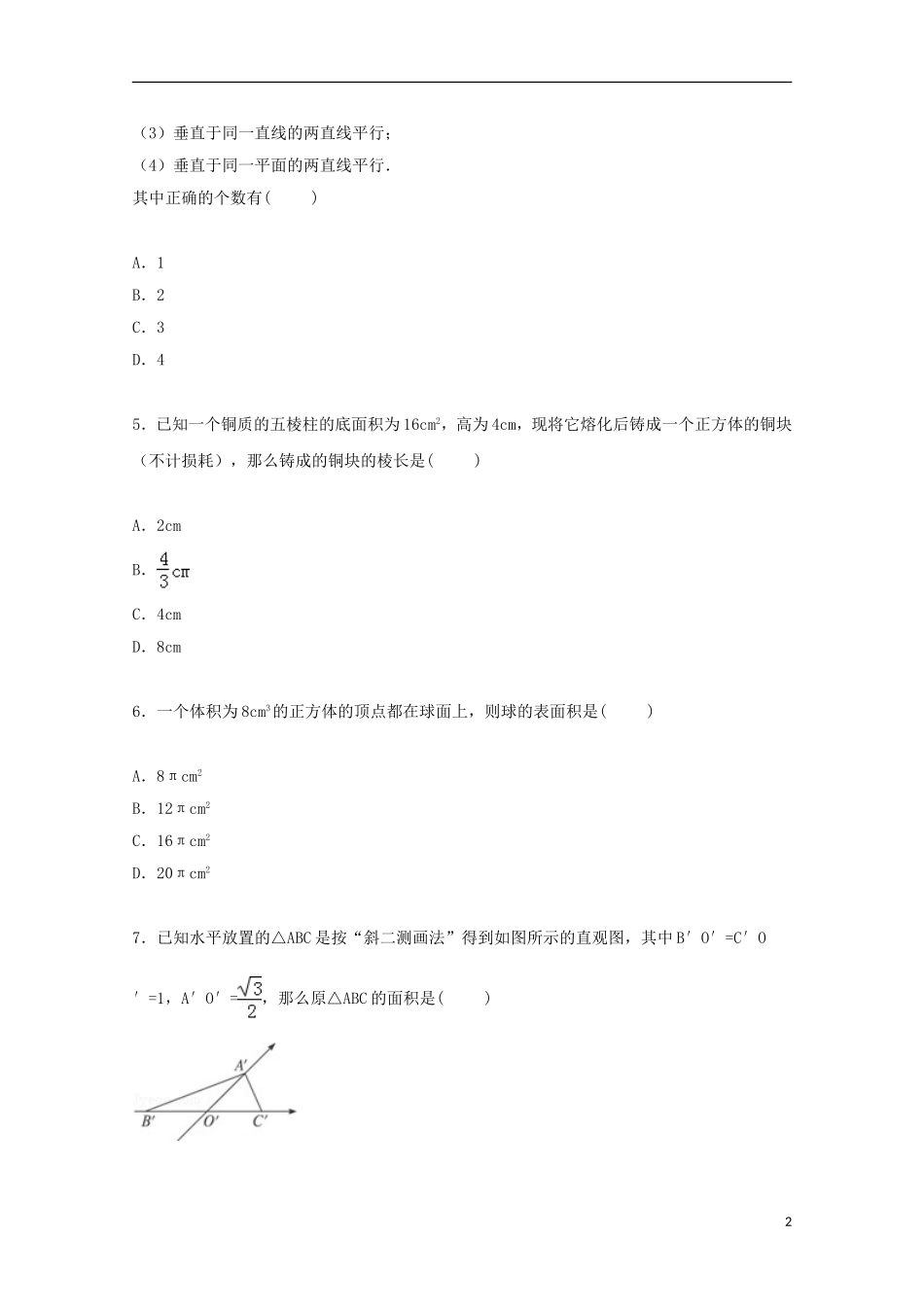 福建省南平市光泽一中高一数学上学期第二次月考试卷（含解析）-人教版高一全册数学试题_第2页