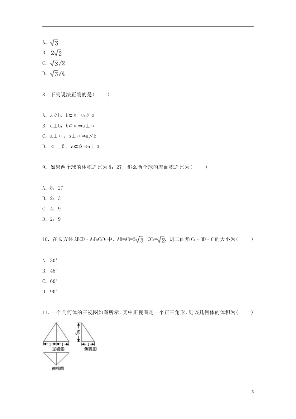 福建省南平市光泽一中高一数学上学期第二次月考试卷（含解析）-人教版高一全册数学试题_第3页
