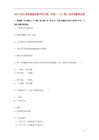 福建省南平市光泽一中高一数学上学期第二次月考试卷（含解析）-人教版高一全册数学试题