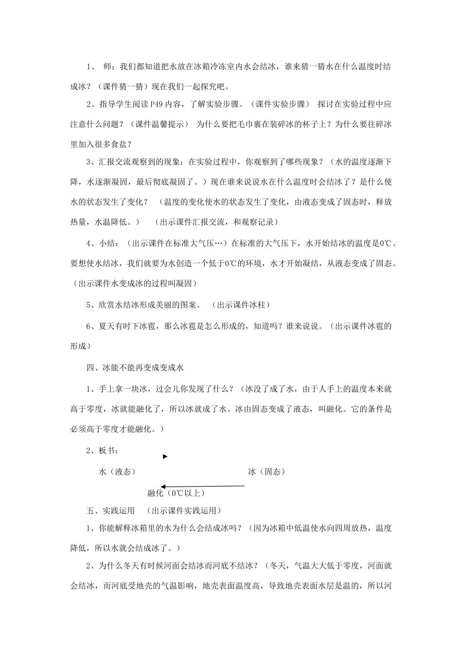 三年级科学下册 3.3《水结冰了》教案 教科版-教科版小学三年级下册自然科学教案_第3页