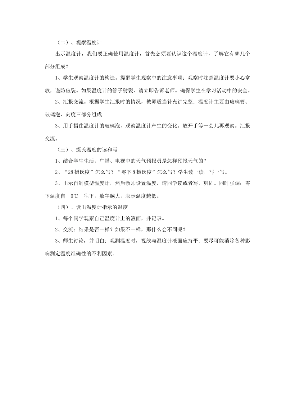 三年级科学下册 3.1《温度和温度计》说课稿 教科版-教科版小学三年级下册自然科学教案_第2页