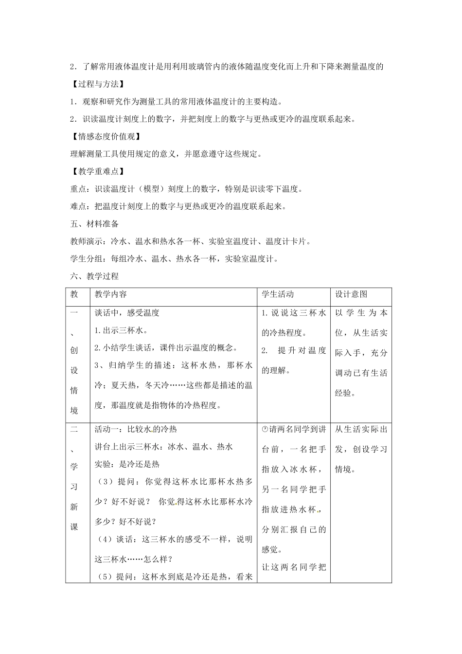 三年级科学下册 3.1《温度和温度计》教案1 教科版-教科版小学三年级下册自然科学教案_第2页