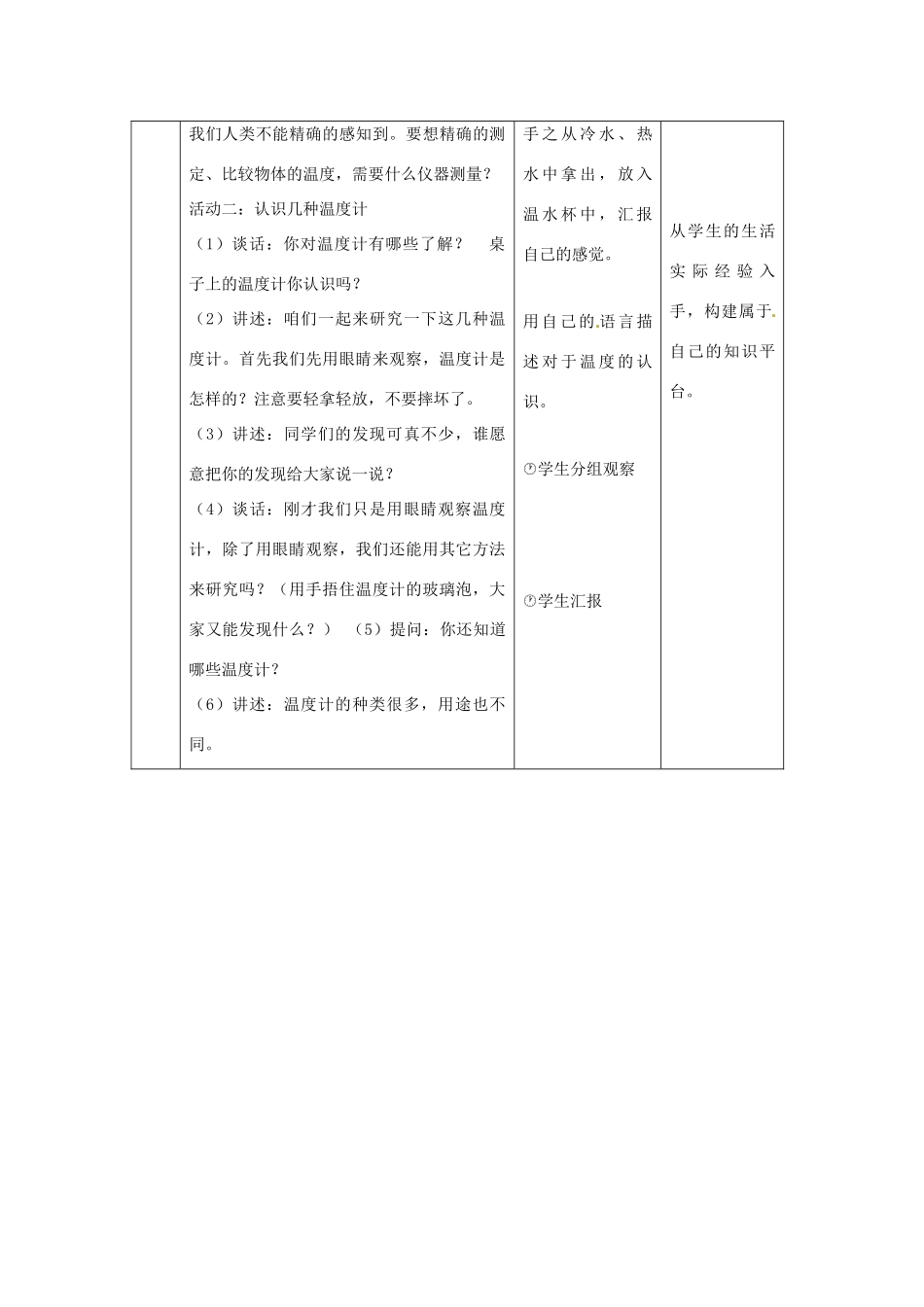 三年级科学下册 3.1《温度和温度计》教案1 教科版-教科版小学三年级下册自然科学教案_第3页