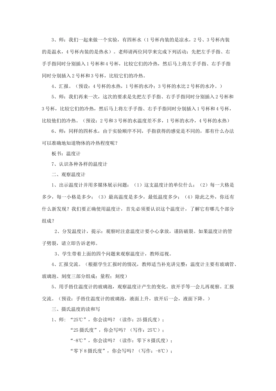 三年级科学下册 3.1《温度和温度计》教案 教科版-教科版小学三年级下册自然科学教案_第2页