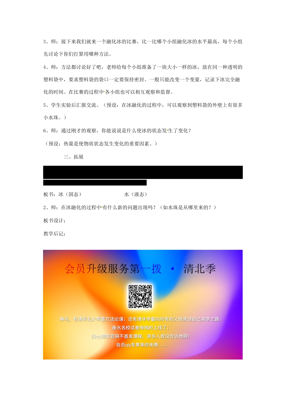 三年级科学下册 3.4《冰融化了》教案 教科版-教科版小学三年级下册自然科学教案_第3页