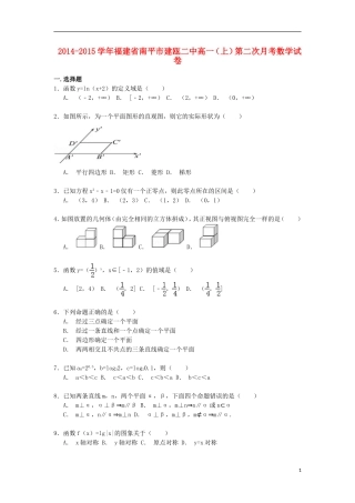 福建省南平市建瓯二中高一数学上学期第二次月考试卷（含解析）-人教版高一全册数学试题