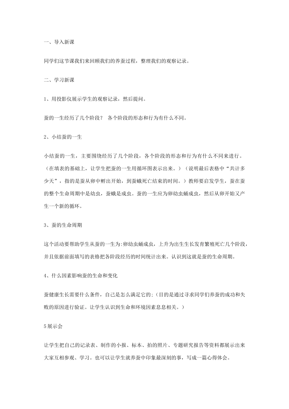 三年级科学下册 2.5《蚕的生命周期》教案 教科版-教科版小学三年级下册自然科学教案_第2页