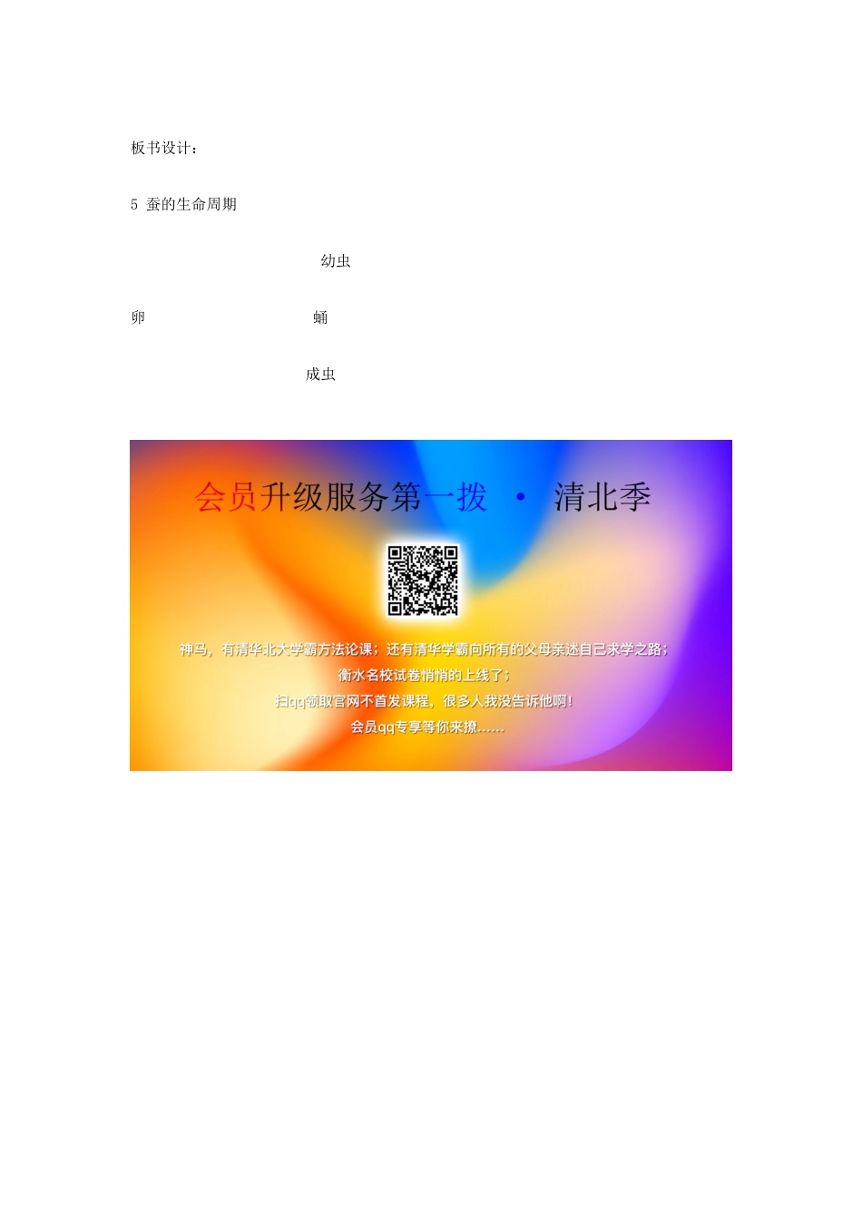 三年级科学下册 2.5《蚕的生命周期》教案 教科版-教科版小学三年级下册自然科学教案_第3页