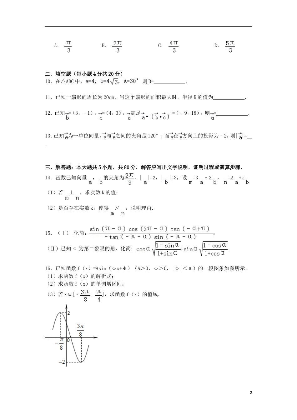 福建省南平市建瓯二中高三数学上学期期末复习试卷（含解析）-人教版高三全册数学试题_第2页