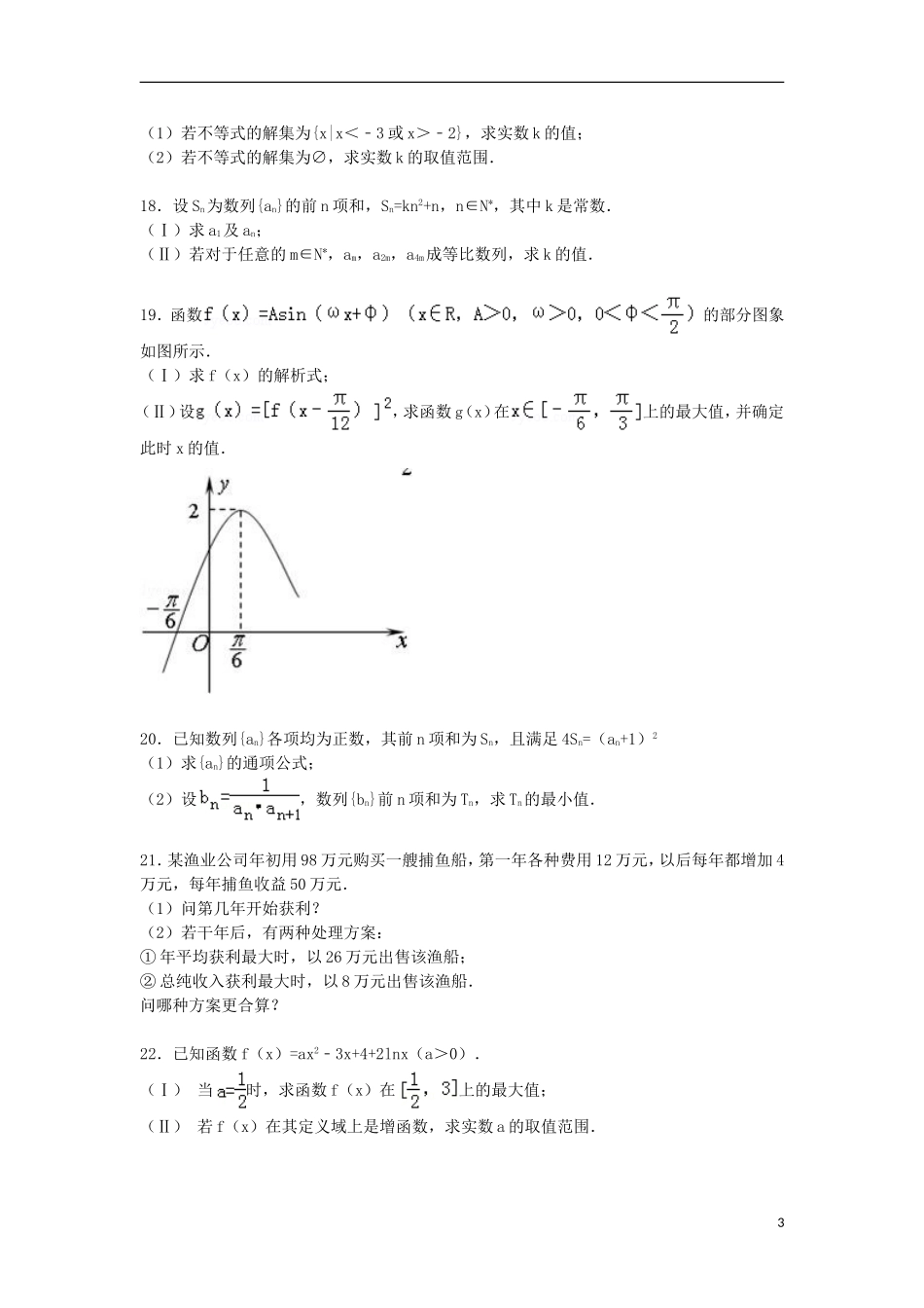 福建省南平市建瓯二中高三数学上学期第一次月考试卷 文（含解析）-人教版高三全册数学试题_第3页