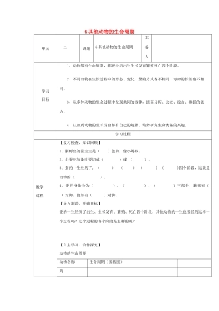 三年级科学下册 2.6《其他动物的生命周期》教案 教科版-教科版小学三年级下册自然科学教案
