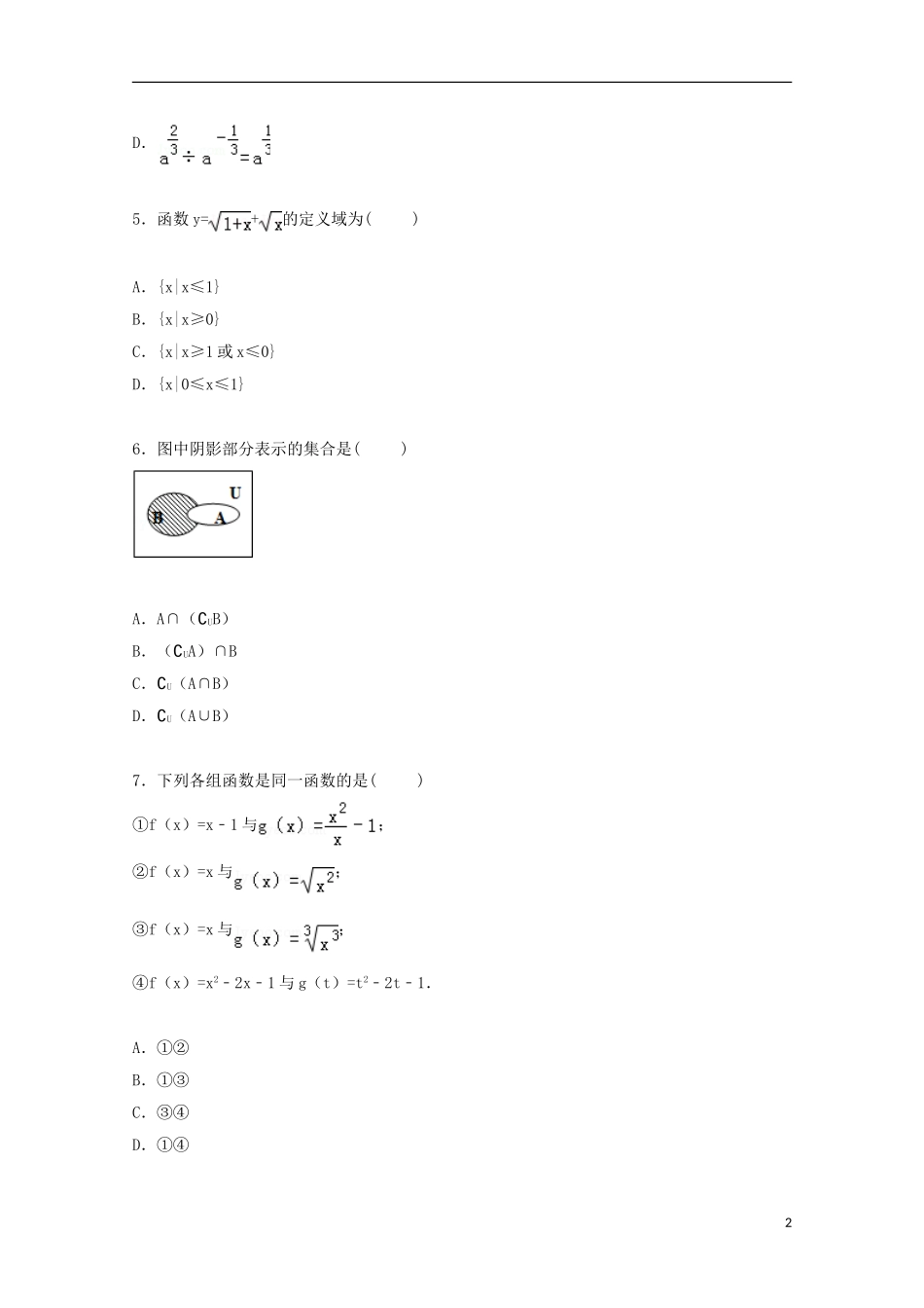 福建省南平区光泽一中高一数学上学期第一次月考试卷（含解析）-人教版高一全册数学试题_第2页