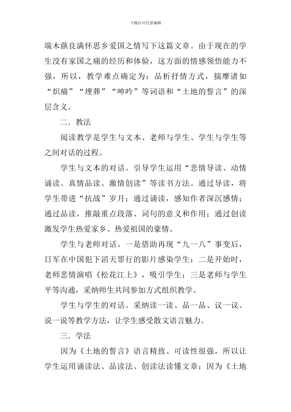 《土地的誓言》说课稿_第2页