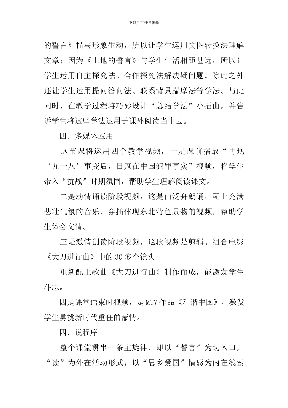 《土地的誓言》说课稿_第3页