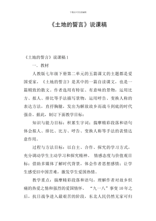《土地的誓言》说课稿