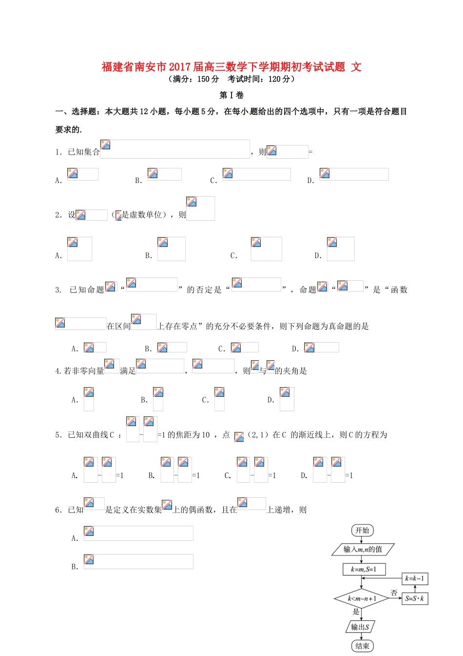 福建省南安市高三数学下学期期初考试试题 文-人教版高三全册数学试题_第1页