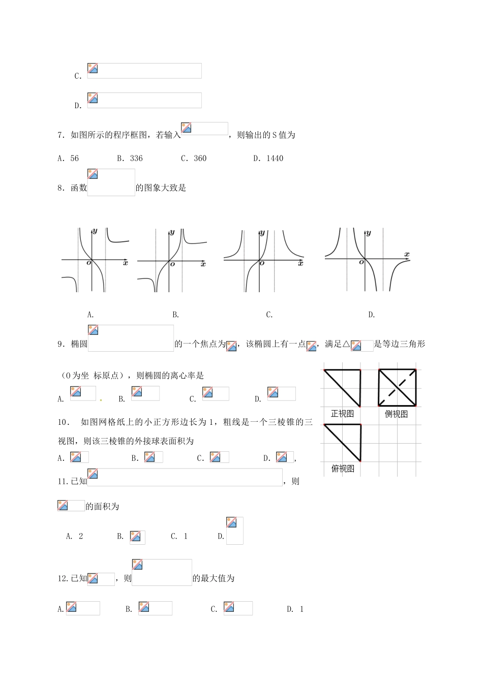 福建省南安市高三数学下学期期初考试试题 文-人教版高三全册数学试题_第2页