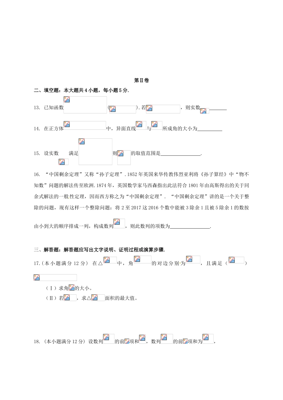 福建省南安市高三数学下学期期初考试试题 文-人教版高三全册数学试题_第3页