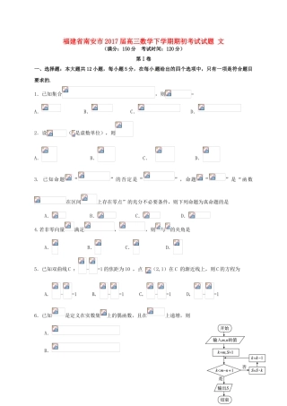 福建省南安市高三数学下学期期初考试试题 文-人教版高三全册数学试题