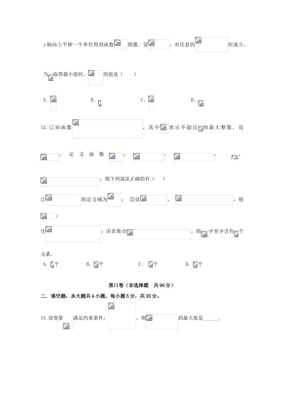福建省南安市高三数学上学期第二次阶段考试试题 理-人教版高三全册数学试题_第3页