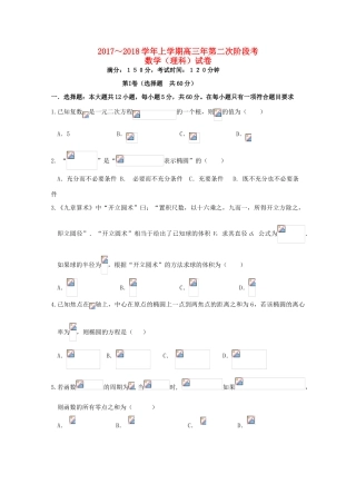 福建省南安市高三数学上学期第二次阶段考试试题 理-人教版高三全册数学试题