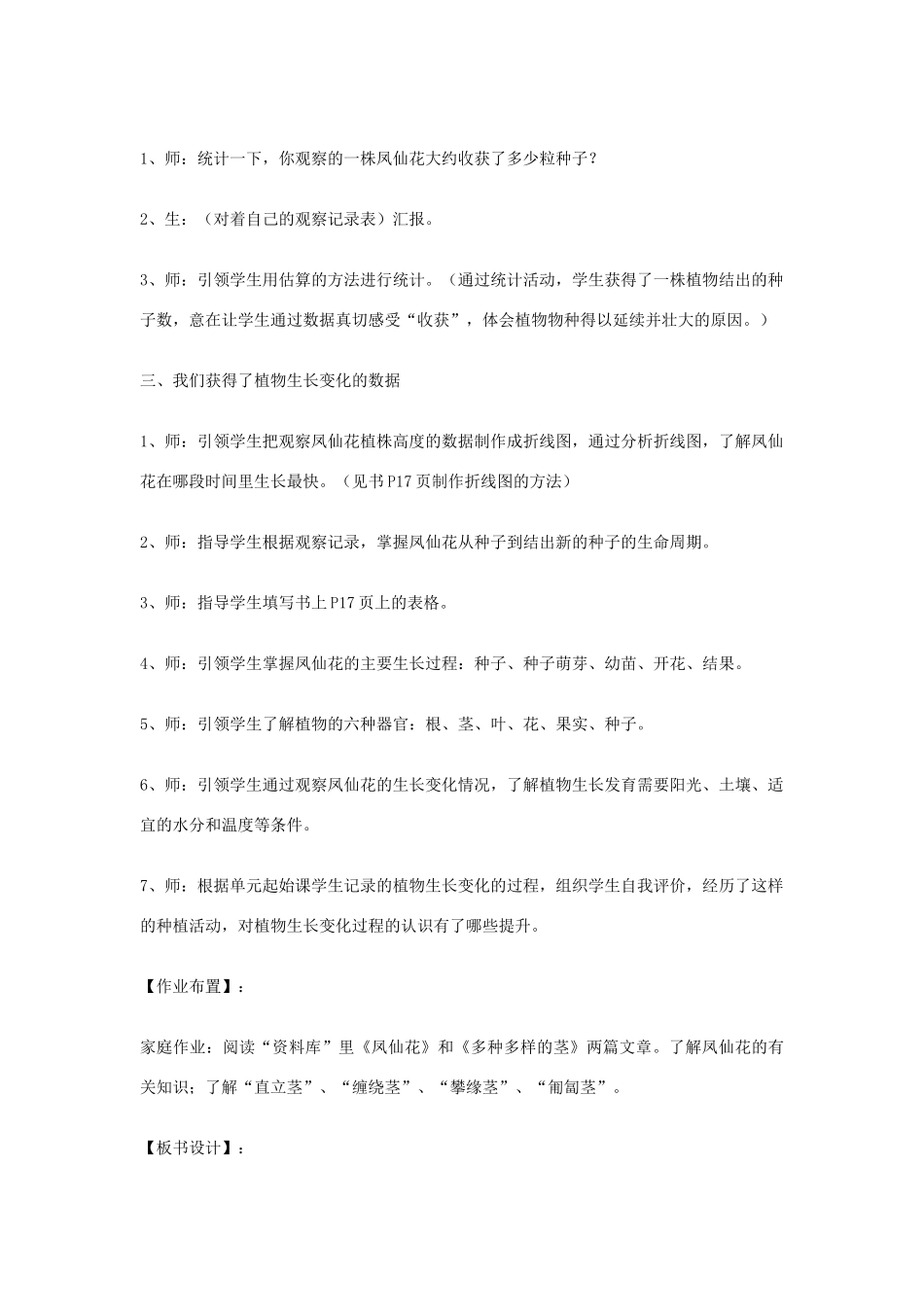 三年级科学下册 1.7《我们的大丰收》教案 教科版-教科版小学三年级下册自然科学教案_第2页