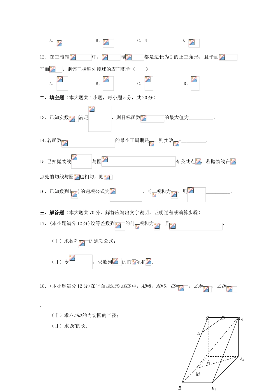福建省南安市高三数学上学期第二次阶段考试试题 文-人教版高三全册数学试题_第3页