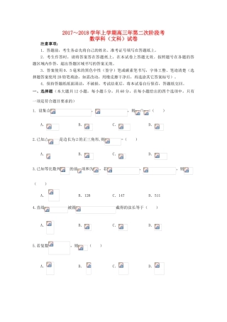 福建省南安市高三数学上学期第二次阶段考试试题 文-人教版高三全册数学试题