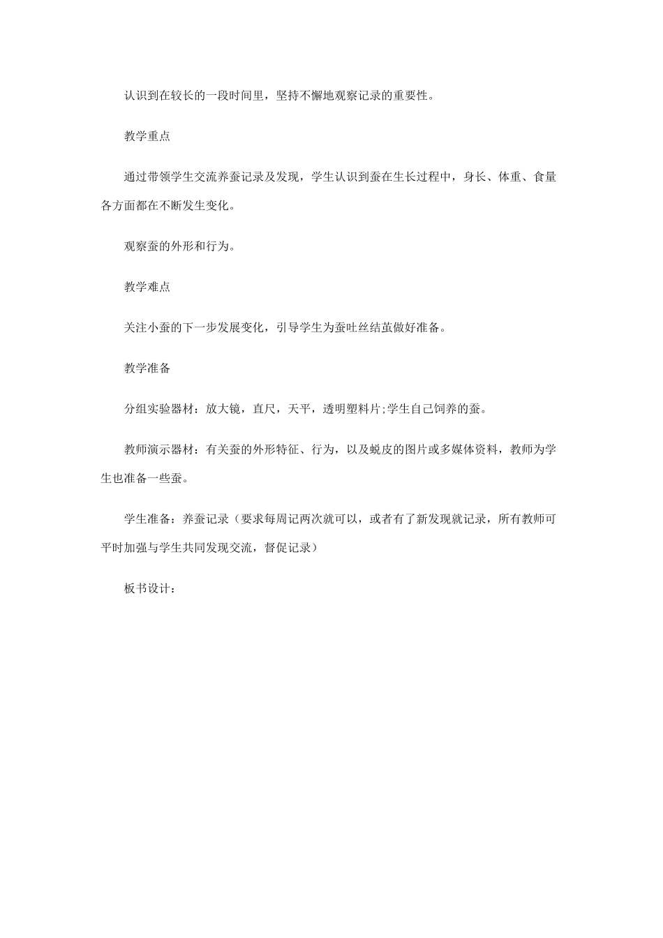 三年级科学下册 2.2《蚕的生长变化》教案 教科版-教科版小学三年级下册自然科学教案_第2页