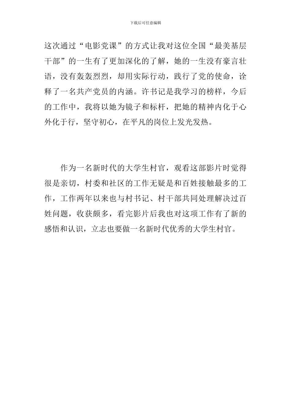 《桂香街》观后感_第2页