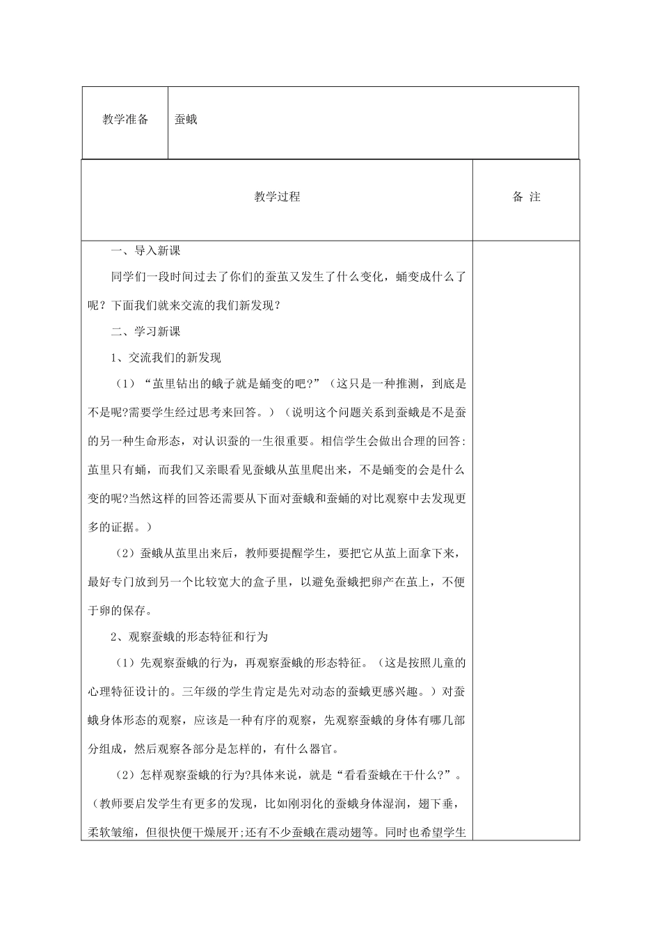 三年级科学下册 2.4《蛹变成了什么》教案 教科版-教科版小学三年级下册自然科学教案_第2页