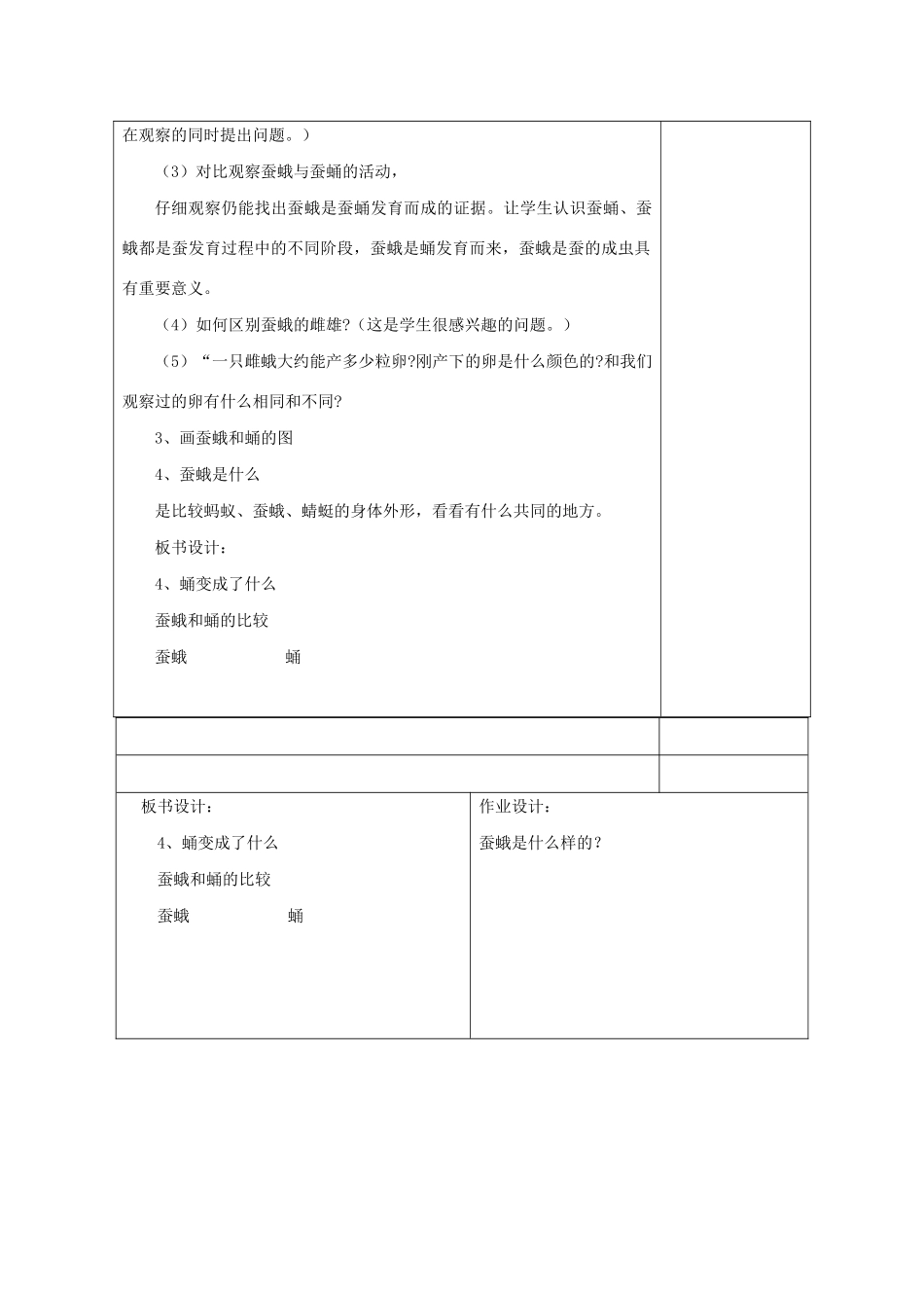 三年级科学下册 2.4《蛹变成了什么》教案 教科版-教科版小学三年级下册自然科学教案_第3页