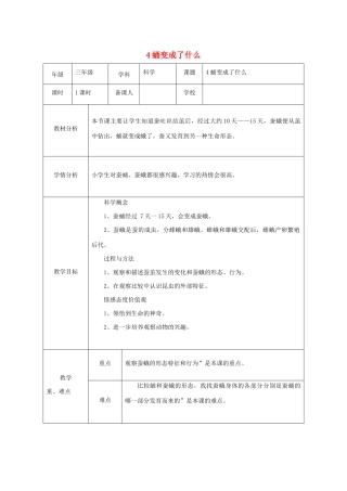 三年级科学下册 2.4《蛹变成了什么》教案 教科版-教科版小学三年级下册自然科学教案