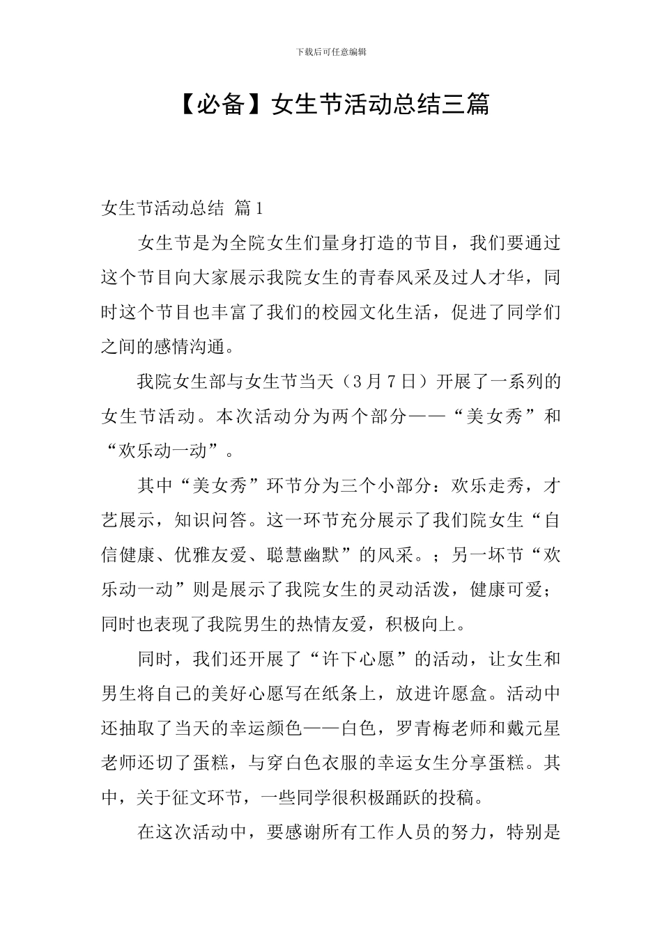 【必备】女生节活动总结三篇_第1页