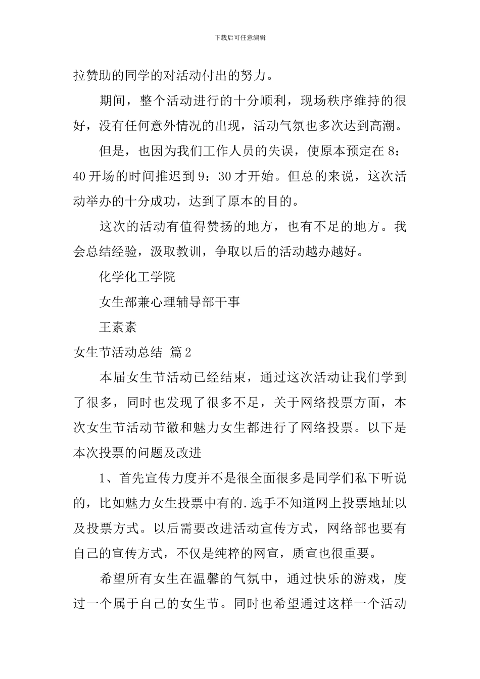 【必备】女生节活动总结三篇_第2页